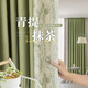 米華窗簾家用遮光輕奢高級感窗簾臥室客廳陽(yáng)臺遮陽(yáng)飄窗高檔窗簾成品布 青提抹茶-打孔款（當日發(fā)貨） 適合3.1-3.5米(簾高2.5米)雙片