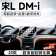 歐力瑤25款比亞迪智駕版宋LDMI中控導(dǎo)航鋼化膜汽車屏幕膜內(nèi)宋ldmi適用于 【導(dǎo)航】超清鋼化膜+【儀表+副駕】防爆納米膜 宋L DM-i（15.6寸導(dǎo)航）