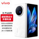 vivoX Fold3/X Fold3 Pro 超感巨幕 驍龍8Gen3 折疊屏安卓旗艦手機 X Fold 3 輕羽白 12+256GB 全新簡(jiǎn)配+全國聯(lián)保+版本咨詢(xún)客服