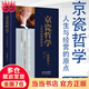 【當(dāng)當(dāng)正版包郵】京瓷哲學(xué) 人生與經(jīng)營(yíng)的原點(diǎn)（小開(kāi)本精裝） 京瓷哲學(xué) 人生與經(jīng)營(yíng)的原點(diǎn) 小開(kāi)本精裝 稻盛和夫公開(kāi)京瓷實(shí)現(xiàn)高收益企業(yè)的秘笈 東方出版社 正版書籍