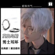 QMXD莫比烏斯耳環(huán)男潮流男士耳釘男生潮痞帥高級(jí)感耳墜時(shí)尚小眾ins風(fēng) 【莫比烏斯】耳環(huán)