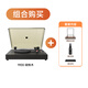 問(wèn)加WHATPLUS From1900黑膠唱片機復古 藍牙音響一體式唱片機  生日禮物 高端留聲機音響客廳膠片唱機膠 深邃黑+K1套裝