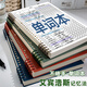 京厽艾賓浩斯英語(yǔ)單詞本記憶本遺忘記憶曲線(xiàn)考研背單詞復習計劃表大學(xué)生專(zhuān)升本四初中高中活頁(yè)筆記本子 B5黑+1本替芯/共記3240單詞