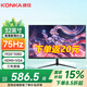 康佳KONKA電腦顯示器高清液晶電競游戲高刷家用辦公ips4監(jiān)控護(hù)眼臺式筆記本外接大小屏幕壁掛高色域 32英寸直面黑色75Hz【返20元】