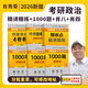 【多品可選】2026考研政治徐濤核心考案 2026肖秀榮1000題 2026腿姐考點(diǎn)背誦手冊(cè)陸寓豐 羅天101思想政治理論 2025年12月考試用書 2026肖秀榮1000題+精講精練+肖四+肖八