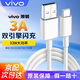 vivo數(shù)據(jù)線原裝充電線3A閃充適配x27x30x50x60pro s7s9s10s12 NEX iqoo neo  y32y35y36y77平板33W快充 【3A閃充】Type-C數(shù)據(jù)線