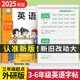 金枝葉2025新版外研版英語(yǔ)字帖三年級起點(diǎn)同步練字帖3-6年級上冊下冊衡水體外研社練習貼描紅本每日一練 【四年級上下冊】英語(yǔ)同步練字帖