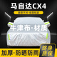 晟哲 適用馬自達CX4牛津布汽車(chē)車(chē)衣全車(chē)罩防曬防雨防雪霜加厚汽車(chē)罩套 銀色【升級牛津車(chē)衣】