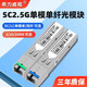 希力威視光模塊2.5G SFP 20KM SC接口單模單纖 20公里一對 SR-SM25G201SS-SC-20KM