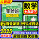 實(shí)驗(yàn)班提優(yōu)訓(xùn)練七年級(jí)上冊(cè)下冊(cè) 2025秋季實(shí)驗(yàn)班初中7年級(jí)上冊(cè)數(shù)學(xué)初一同步訓(xùn)練專項(xiàng)突破必刷卷春雨練習(xí)題冊(cè) 七下 數(shù)學(xué) 人教版 2025新教材
