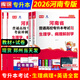 天一庫課2026年河南專(zhuān)升本教材生理學(xué)病理解剖學(xué)+英語(yǔ)書(shū)模擬試卷 醫學(xué)類(lèi)專(zhuān)升本 2026河南省專(zhuān)升本生理病理 護理臨床口腔影像專(zhuān)業(yè) 【生理病理+英語(yǔ)】教材+試卷