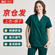 瀚會純棉洗手衣女衣服刷手服長袖男醫(yī)生洗手服口腔手術(shù)工作服短袖牙科 女款綠色短袖【京倉發(fā)】 M （女120斤內(nèi)，男150斤內(nèi)）
