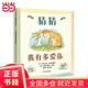 【當(dāng)當(dāng)正版童書(shū)】信誼世界精選圖畫(huà)書(shū) 兒童繪本 猜猜我有多愛(ài)你(3-8歲)