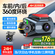夢(mèng)多福行車(chē)記錄儀360度全景24小時(shí)記錄超高清夜視前后雙錄倒車(chē)停車(chē)監(jiān)控 【車(chē)前/內(nèi)WiFi】4K超清+手機(jī)互聯(lián)+64G卡 三鏡頭高清全景無(wú)死角倒車(chē)影像
