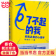 【當當正版】走出黑森林 陳海賢 了不起的我：自我發(fā)展的心理學(xué) 陳海賢重磅新作 得到付費用戶(hù)親測有效 了不起的我