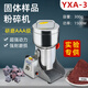 VRERA粉碎機(jī)實(shí)驗(yàn)室固體樣品小型礦石打粉研磨粉試化驗(yàn)室制樣工業(yè)破碎機(jī) YXA-3【300克】1500W (搖擺式）