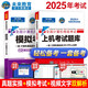 未來教育2025年9月考試全國(guó)計(jì)算機(jī)等級(jí)考試一級(jí)MS Office上機(jī)考試題庫(kù)+模擬考場(chǎng)（套裝共2冊(cè)）