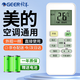 格耳適用于美的空調(diào)遙控器萬能通用冷靜星酷省電華凌RN02A/D/S不分柜機掛機中央空調(diào)機遙控板