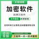天銳綠盾文件加密軟件電腦圖紙防泄漏U盤數(shù)據(jù)防拷貝文件防外發(fā)防泄密系統(tǒng) 技術(shù)支持服務(wù)