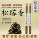 JCZS松塔香本草香賴(lài)先生的香線(xiàn)香香薰家用木質(zhì)香味2管20g裝送蓮花香插