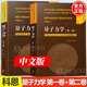 【官方包郵】量子力學(xué) 第一卷+第二卷 中文版 科恩·塔諾季 諾貝爾物理學(xué)獎(jiǎng)得主 高等教育出版社 【全2卷】量子力學(xué) 科恩塔諾季