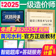 備考2025年 一級造價師官方教材水利工程考試用書一造教材水利計量案例分析優(yōu)路教育視頻網(wǎng)課程題庫 水利計量】官方教材1本+視頻/題庫