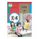 正版2025適用人音版初中音樂(lè )+人教版美術(shù)初一二三上下冊全套12本教材教科書(shū)人音版七八九年級上下冊音樂(lè )人教美術(shù) 九年級上冊【人教版美術(shù)】