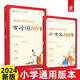 【蝸牛正版】新編小學(xué)生小古文100篇注音版有聲伴讀必背小學(xué)生古詩(shī)詞169首人教版一二三四五六年級小古文100課閱讀小學(xué)通用學(xué)校推薦 古詩(shī)詞169首+小古文100篇（小學(xué)必備：共2本） 無(wú)規格