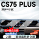 達珀德23-26款三/四代長(cháng)安CS75PLUS中控導航鋼化膜顯示屏幕內飾保護貼膜 25款四代CS75PLUS【一體屏】9K超清鋼化膜