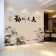 吉朵蕓電視背景墻貼畫(huà)客廳沙發(fā)臥室墻面裝飾畫(huà)墻壁畫(huà)自粘防水遮丑墻貼紙 天道酬勤 尺寸看詳情或看主圖第2張