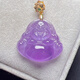 紫羅蘭翡翠玉佛吊墜冰種女掛件彌勒佛公笑佛A級紫色佛