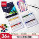 得力（deli）水彩顏料36色12ml大容量畫畫美術(shù)專用便攜專業(yè)級學(xué)生兒童繪畫彩繪套裝便攜73900學(xué)生開學(xué)禮物