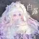 秘濃棉花娃娃白露女娃20cm娃衣服套裝高溫絲公仔玩偶星球 南國夢(mèng)蝶套裝(僅娃衣) 20cm-無(wú)骨架未打理