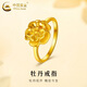 中國(guó)黃金（CHINA GOLD）黃金牡丹花戒指女款足金花朵指環(huán)首飾情人節(jié)生日禮物送老婆媽媽 牡丹花戒指 約0.6g 圈號(hào)12