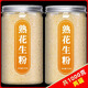 迎夏堂花生粉熟原味即食罐裝燒烤烤肉拌料商用餐飲釣魚(yú)烘焙原料純花生粉 2罐花生粉共500g