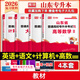 2026新版庫課山東專升本考試教材模擬試卷歷年真題必刷2000題英語語文計算機基礎高數(shù)123統(tǒng)招全套 高數(shù)2+英語+語文+計算機：教材