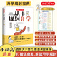 【當當網】2025版從小規(guī)劃升學小學升初中升高中生中高考大學多元升學規(guī)劃指南寶典一本全打破信息差學習競賽選科志愿規(guī)劃政策解讀 從小規(guī)劃升學