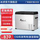 冰虎（Alpicool）車(chē)載冰箱壓縮機制冷12V24V車(chē)家兩用電冰箱冷凍冷藏箱貨車(chē)小型冰柜 C50 車(chē)家兩用 (數顯面板) 44.4升
