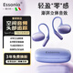 essonio意大利品牌【性能新品|一拖二|全景音】掛耳式藍牙耳機不入耳ANC主動(dòng)降噪運動(dòng)無(wú)線(xiàn)開(kāi)放式HIFI音效 星芒紫【多模式降噪+可雙設備】
