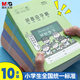 晨光（M&G）文具生字本36K漢語(yǔ)拼音田字格本7行8列56格一年級語(yǔ)文作業(yè)本子小學(xué)生幼兒園10本APNKN001B