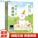 【現(xiàn)貨速發(fā)】官方正版我是一只狐貍狗林良暖心文集百班小太陽兒童版學(xué)校暑期讀物溫暖9-12歲小學(xué)生三四五六年級課外閱讀書 閱讀狂歡節(jié) 我是一只狐貍狗（林良暖心文集）
