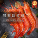 蕓鮮曦阿根廷紅蝦L1級 超大進(jìn)口海鮮水產(chǎn)南美海捕野生大蝦船凍大蝦冰蝦 阿根廷紅蝦 2kg(凈重)  20-25cmL1