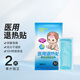將子醫(yī)用退熱貼退燒冷敷貼物理降溫成人嬰幼兒學(xué)生孕婦母嬰應(yīng)急常備AB 體驗裝2片