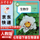 【新華書店正版】2025新版人教版初中七年級下冊生物書人教版7年級生物書下冊課本教材教科書 初1初一下冊生物課本七年級生物學課本 七年級下冊生物