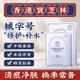 寶芝林香港械字號(hào)醫(yī)用冷敷貼面膜補(bǔ)水術(shù)后修復(fù)重組Ⅲ型膠原蛋白面膜 1盒裝