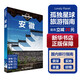 【中國(guó)全球任選】孤獨(dú)星球旅行指南 Lonely Planet  LP自駕游旅行 旅游地圖 旅行攻略 旅游攻略 安徽