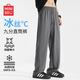 名創(chuàng)優(yōu)品（MINISO）涼感冰絲褲子男夏季新款舒適透氣顯高顯瘦直筒休閑褲 深灰 L