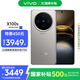 vivo X100s 16GB+256GB 鈦色 國家補貼 藍晶×天璣9300+ 蔡司超級長(cháng)焦 7.8mm超薄直屏 拍照 AI 手機