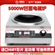 海智達(dá)商用電磁爐5000w凹面爐大功率電磁爐灶定時5kw電磁爐大功率爆炒爐 5000W
