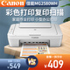 佳能（Canon） MG2580WH打印復(fù)印掃描一體機(jī)噴墨彩色打印機(jī)家用照片學(xué)生辦公可加墨 套餐一：2580黑色連噴加墨+黑色墨水3瓶